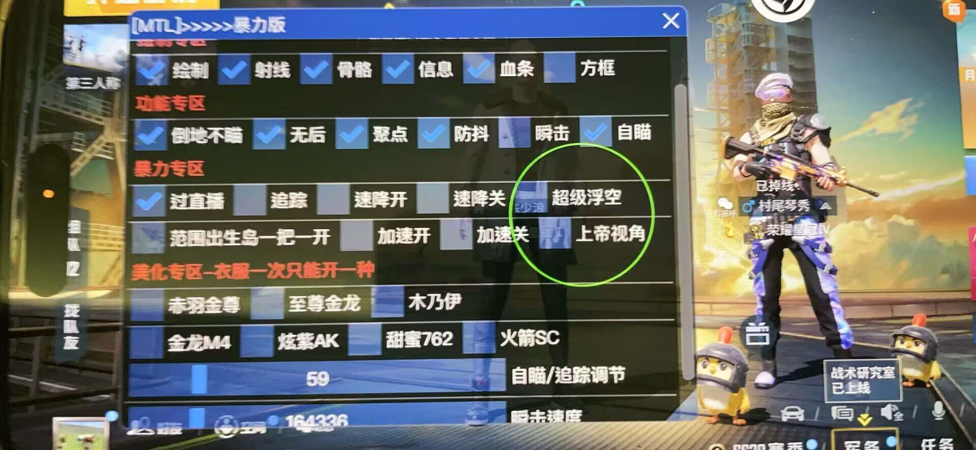 和平精英辅助【火锅直装稳定版】支持新版本游戏 全图透视 开火自瞄 人物加速大黑耗子